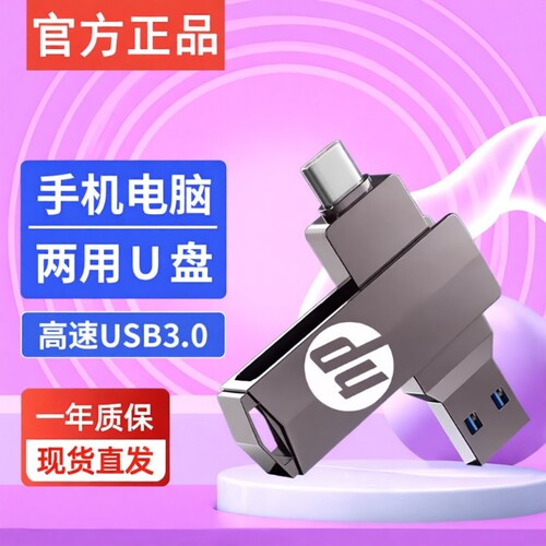 高速typec双接口手机U盘电脑两用