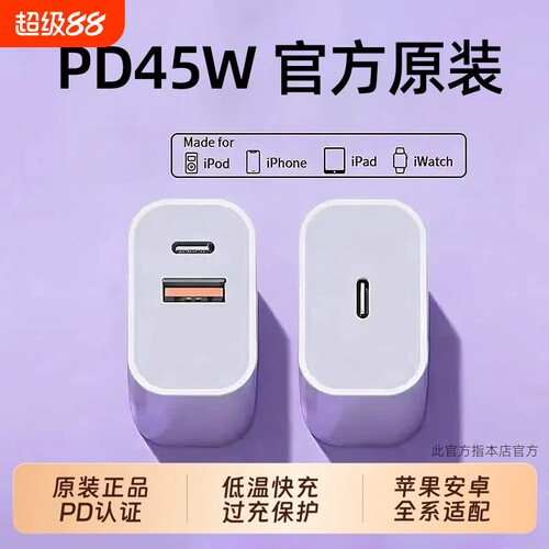 45WPD双口适用苹果充电器头iPhone15/16/17快充头14数据线30w插头二合一typec双口原套装11XR冲iPad平板颖赢