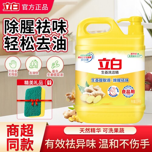 立白生姜洗洁精按压瓶去油去腥