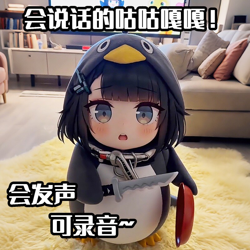 正版会说话的咕咕嘎嘎手办玩具可录音小企鹅管理员挂件六一送礼物