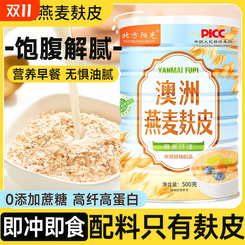 饱腹燕麦麸皮燕麦片无糖低脂免煮澳洲减营养代餐肥正品官方旗舰店