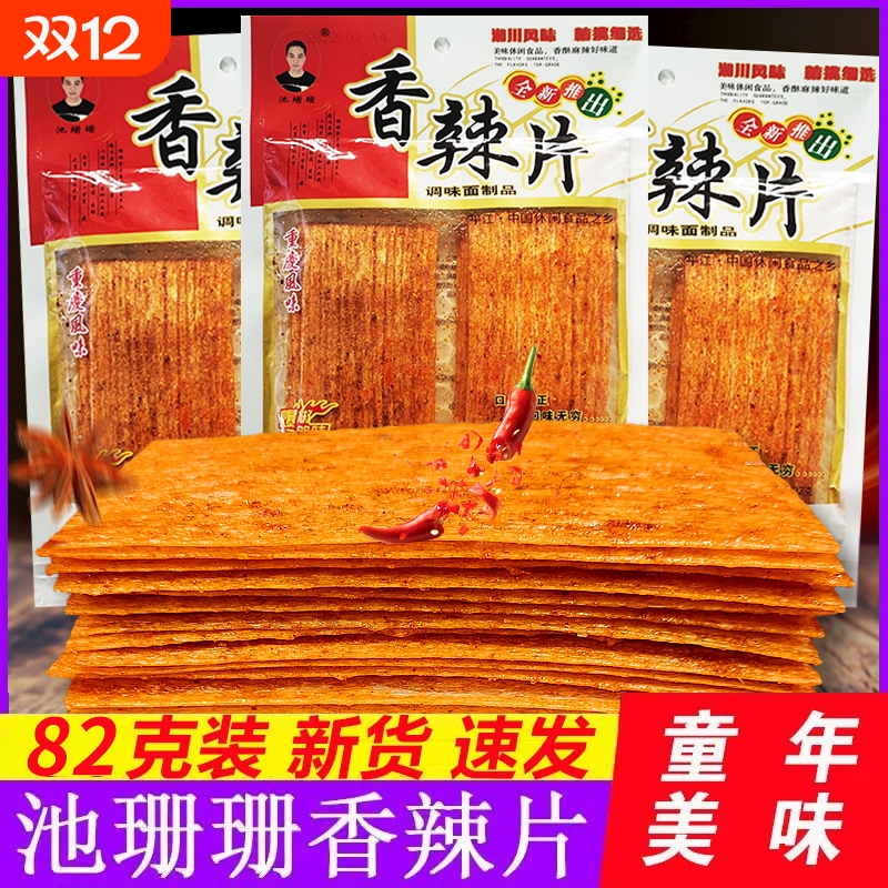 池珊珊香辣片网红老式大辣片8090儿时怀旧手撕干硬辣条麻辣零食