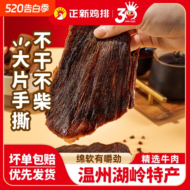 正新黑片牛肉干温州特产大片手撕牛肉配料干净办公室休闲零食桶装
