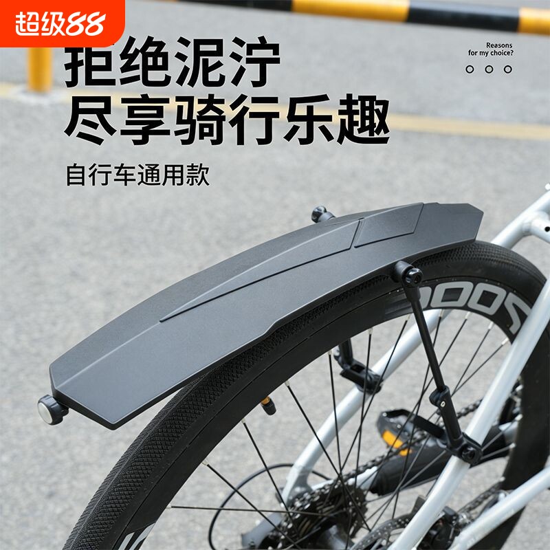 山地自行车挡泥板前后轮图片