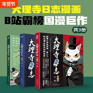 【全3册】大理寺日志123全册 RC新书漫画书动漫动画绘本书籍《大理寺少卿游》原著漫画动漫搞笑爆笑幽默减压使徒子非人哉 正版书籍