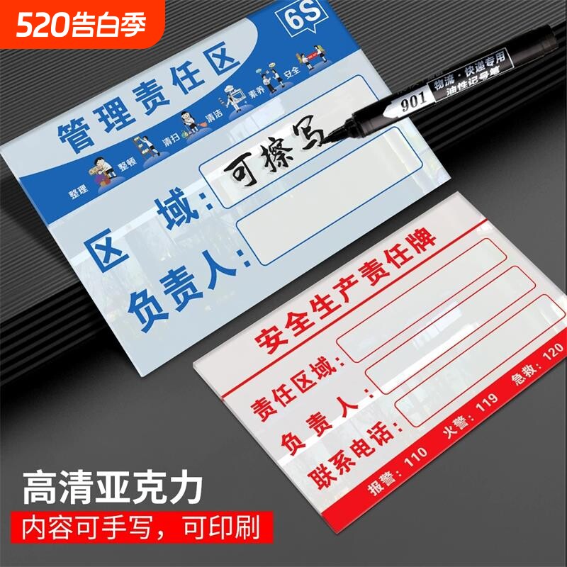 设备6S管理责任标识牌亚克力插卡消防安全废物仓库卫生区域负责人岗
