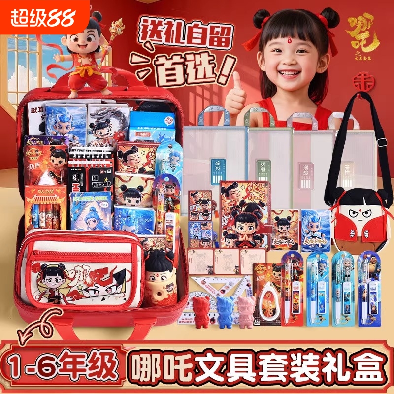 ▶哪吒文具套装礼盒学习用品！