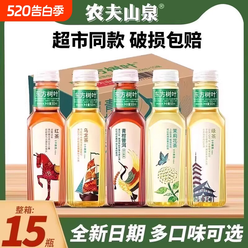 农夫山泉东方树叶茉莉花茶/青柑0糖无糖茶饮料500ml*15瓶整