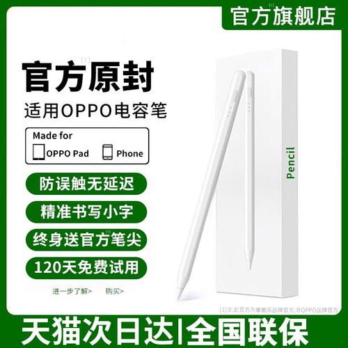 适用oppopad4pro平板电容笔三代OPPOPad3触控笔oppopad air2手写笔Pad1/2触屏笔SE一加Pad2Pro通用平替pencil