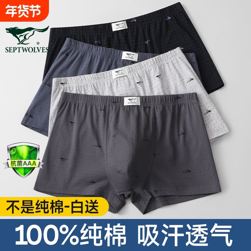 七匹狼男士内裤男生四角裤纯棉抗菌男款短裤全棉大码男式平角裤头,女士内衣/男士内衣/家居服,男平角内裤,淘宝优惠券,粉丝福利购,淘宝优惠卷