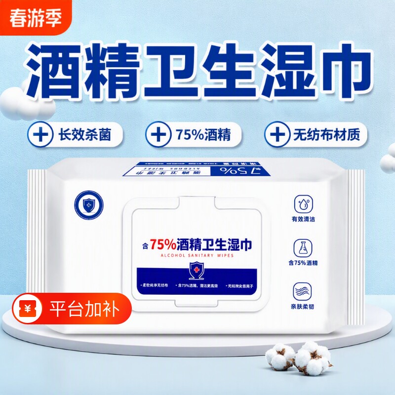 含75度酒精消毒湿巾家用卫生杀菌厨房专用湿纸巾大包便携清洁抑菌