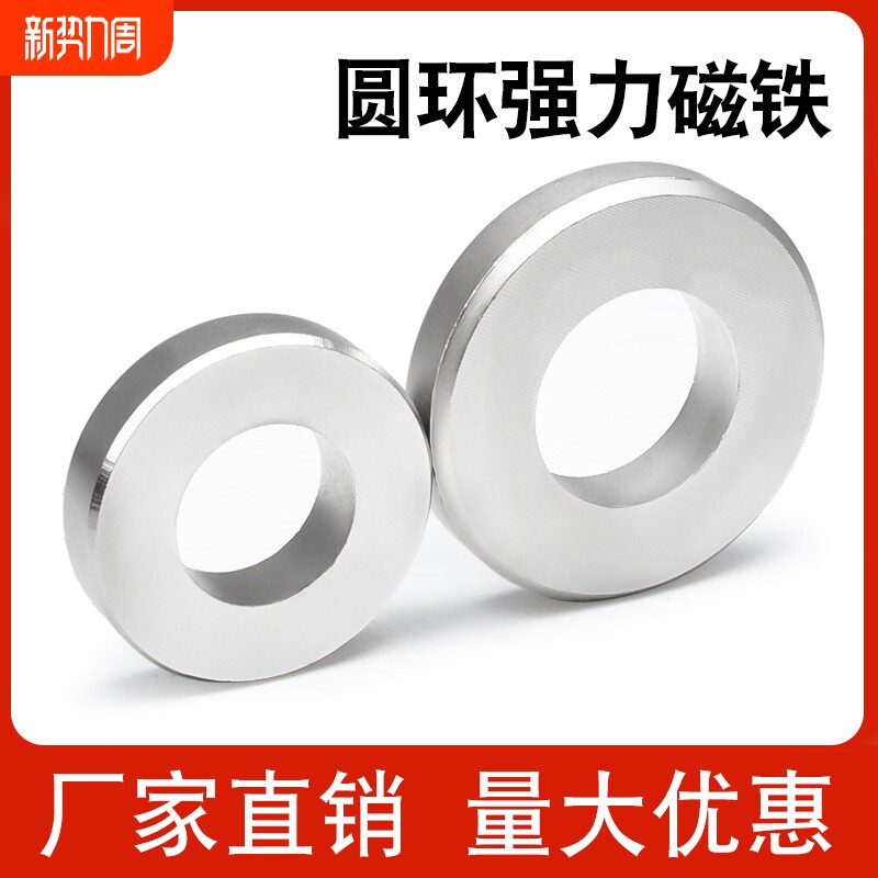 环形强力磁铁钕铁硼强磁圆形带孔的磁石大小号磁环直孔磁钢吸铁石