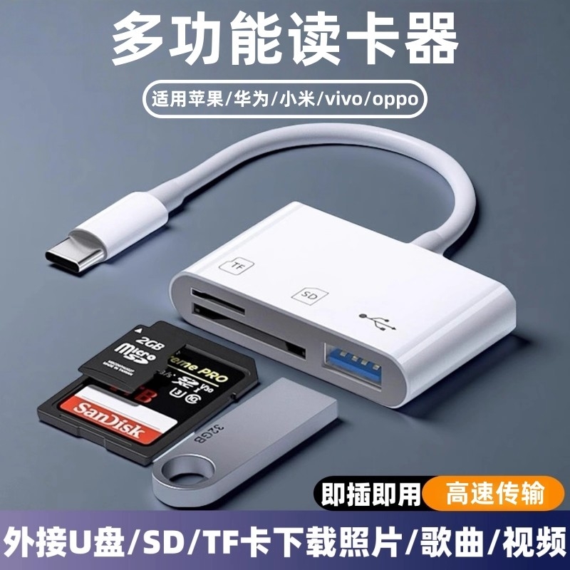 相机读卡器sd卡适用苹果华为索尼佳能尼康iPhone口传输线手机tf内存OTG转换器typec转接头ccd连接直传ms颖赢