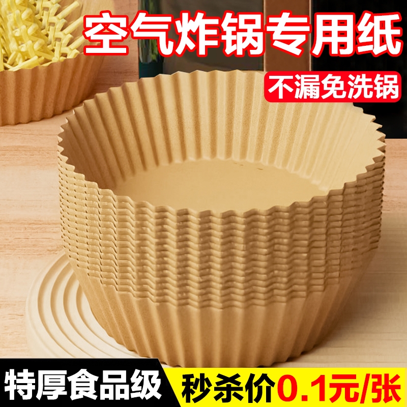 空气炸锅专用纸吸油纸垫纸烤箱烘焙硅油纸家用锡纸盘食品级方形