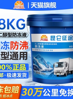 昆仑征途防冻液汽车冷却液红色绿色发动机冷冻液柴油汽油四季通用