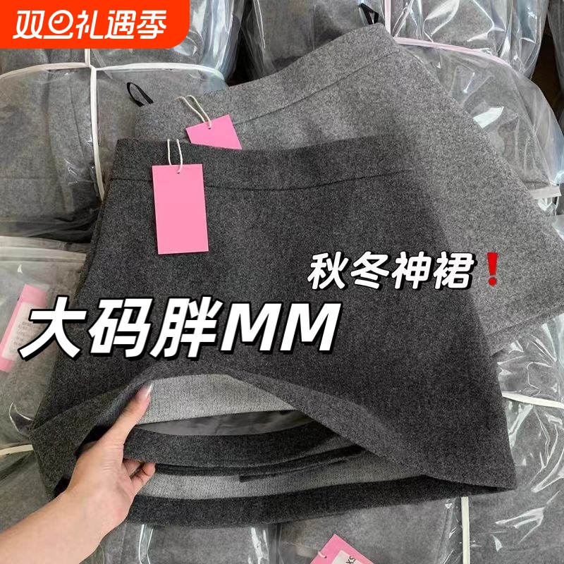大码毛呢半身裙女春秋冬2025新款高腰显瘦小个子加厚a字包臀短裙