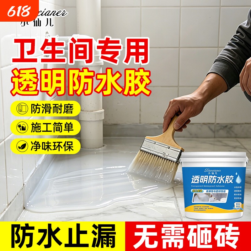 透明防水胶卫生间水池外墙专用防水涂料屋顶防水涂料耐老化防水胶