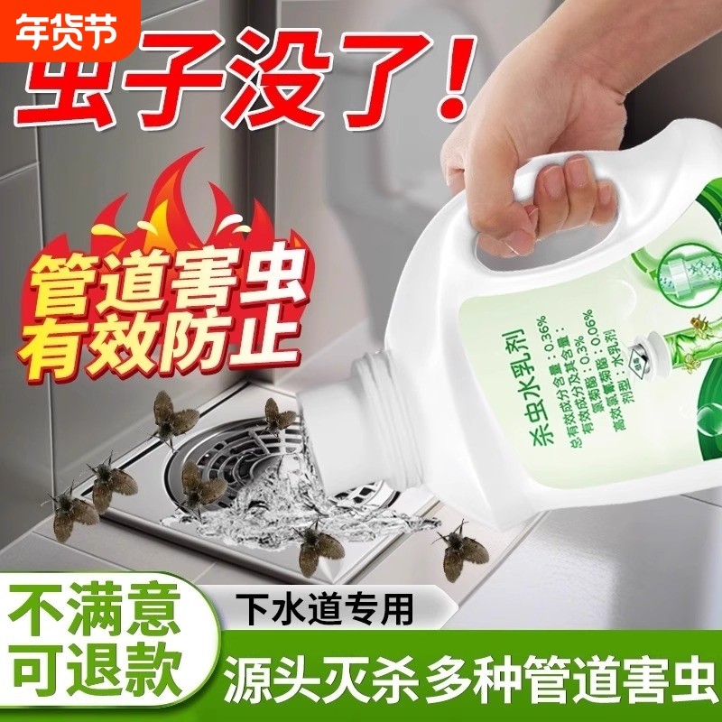 下水道蛾蚋灭杀神器杀虫除虫剂管道卫生间厕所小飞虫室内专用厨房