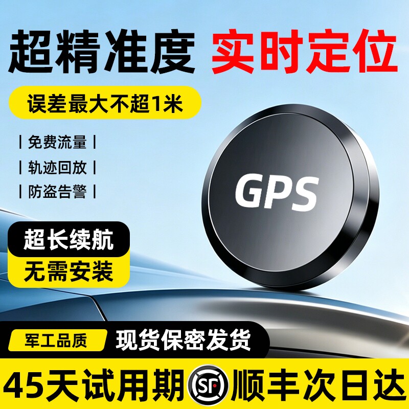 北斗gps定位器追跟器汽车超长续航卫星定仪车辆车载防盗防丢神器j