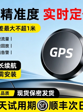 北斗gps车辆定位器追跟器汽车超长续航卫星定仪车载防盗防丢神器j