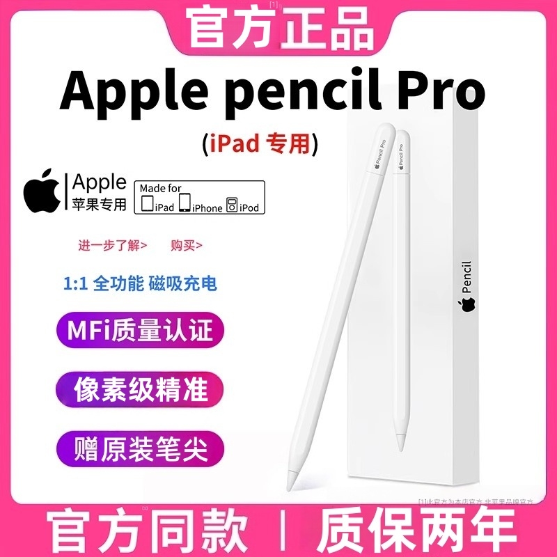 触控笔适用于苹果ipad手写笔书写绘画pencil一代二代ipad pencil苹果平板air pro mini触控屏手写电容笔桃李