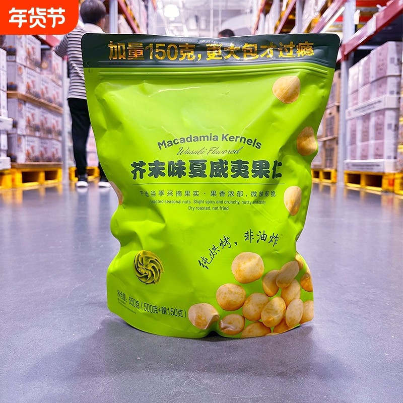 芥末味夏威夷果仁500g小包装商超平替同款网红爆款坚果仁小零食,零食/坚果/特产,夏威夷果,淘宝优惠券,粉丝福利购,淘宝优惠卷