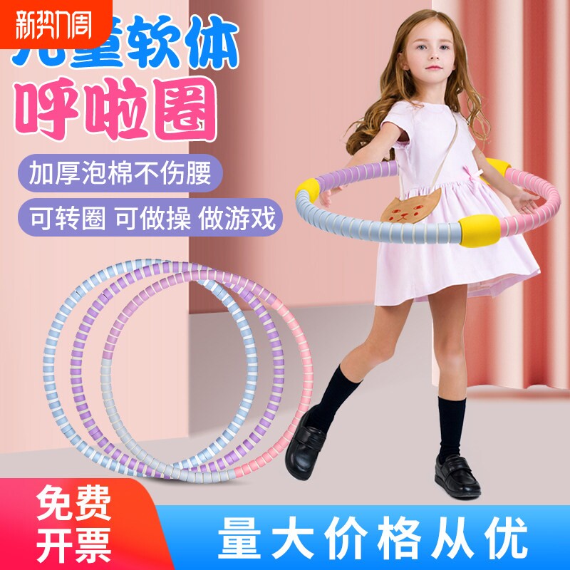 呼啦圈小孩儿童幼儿园专用宝宝女童3-8-10岁小学生小直径游戏道