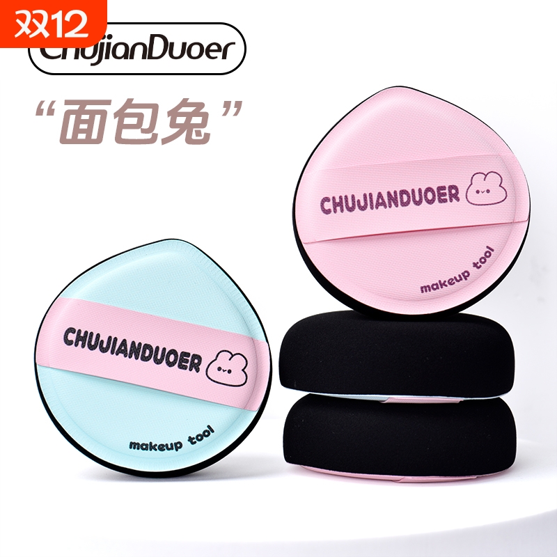 初见朵儿粉扑不易吃粉棉花糖粉扑粉底液专用粉蓝兔兔粉扑