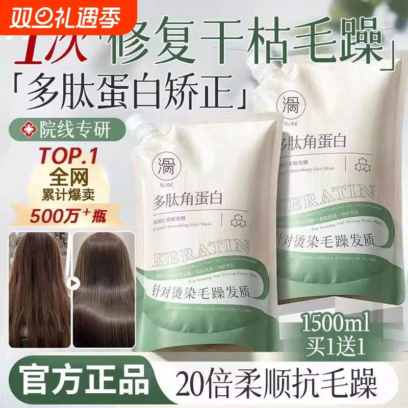 多肽角蛋白护发素发膜矫正改善毛躁修复干枯柔顺滑烫染受损修护