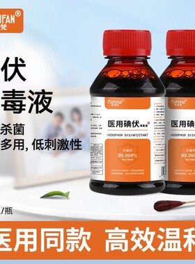 【100ml】家用碘伏消毒液