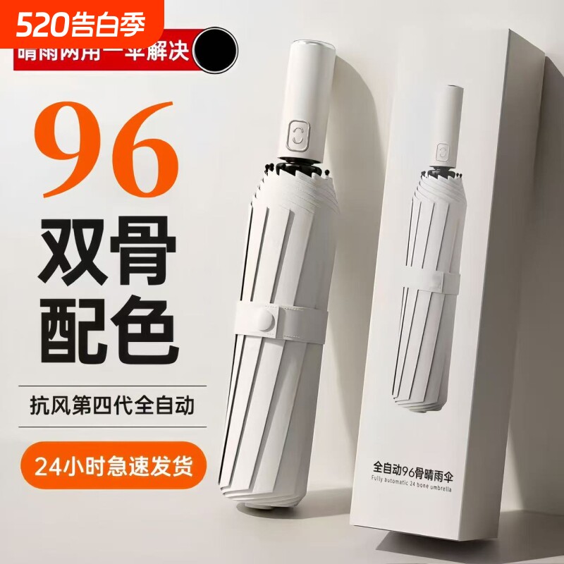 自动雨伞男女折叠太阳伞加大加固晴雨两用防晒防紫外线加厚遮阳伞