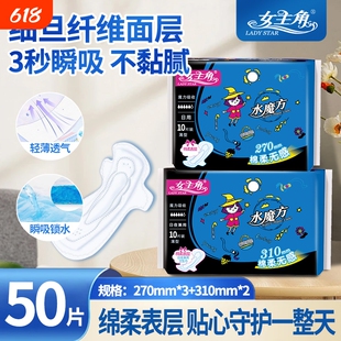 女主角水魔方卫生巾亲肤透气组合装超薄姨妈巾夜用日用棉柔魔力
