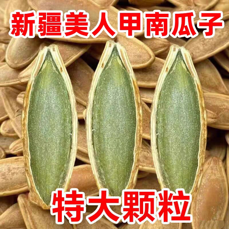美人甲南瓜子椒盐味长粒大颗粒500g熟皮薄坚果炒货休闲零食袋装