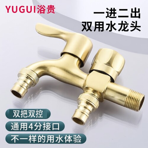 全铜色洗衣机龙头一进二出多功能龙头4分快开拖布池加长多用龙头
