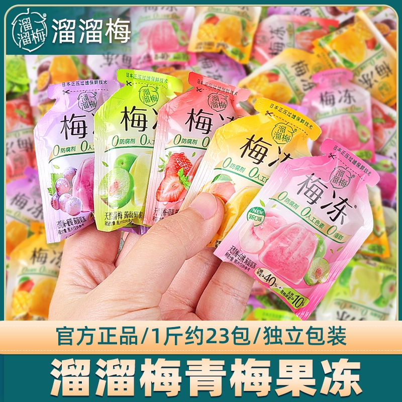 溜溜梅冻青梅蒟蒻果冻小包0脂肪益生菌儿童休闲零食抢先混合即食