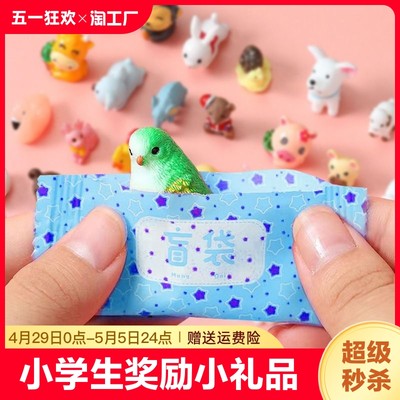 迷你小盲袋小物品礼物奖品