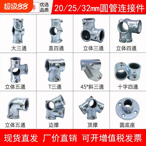 镀锌钢管连接件免焊框架接头