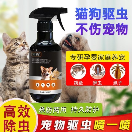 跳蚤药猫咪狗狗宠物杀虫剂神器体外驱虫家用螨蜱虫灭虱子小狗身上