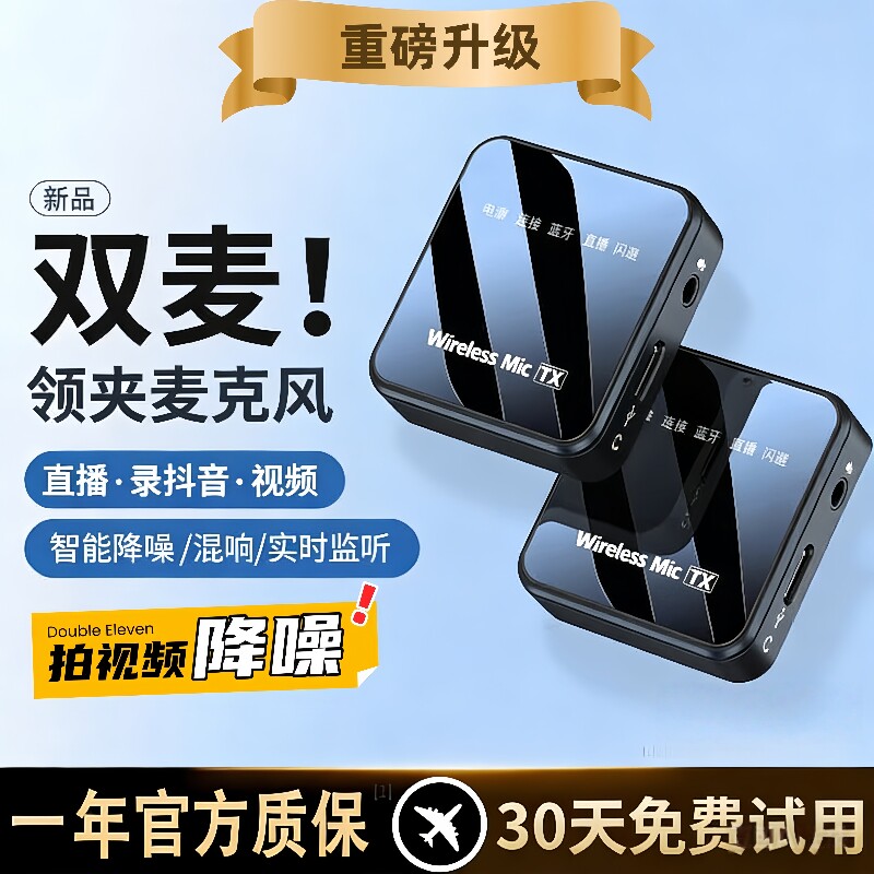 无线麦克风领夹式收音麦器直播视频录音设备夹领手机蓝牙抖音全套