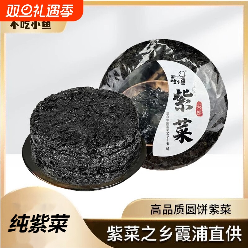 不吃小鱼紫菜干货霞浦特产级福建蛋花汤无沙非即食散装商用纯