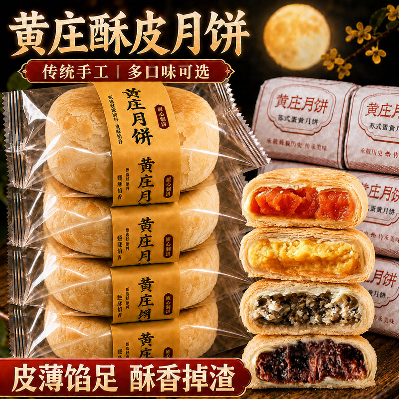 正宗黄庄月饼纯手工制作酥皮糕点零食食品蛋黄五仁酥饼板栗山楂