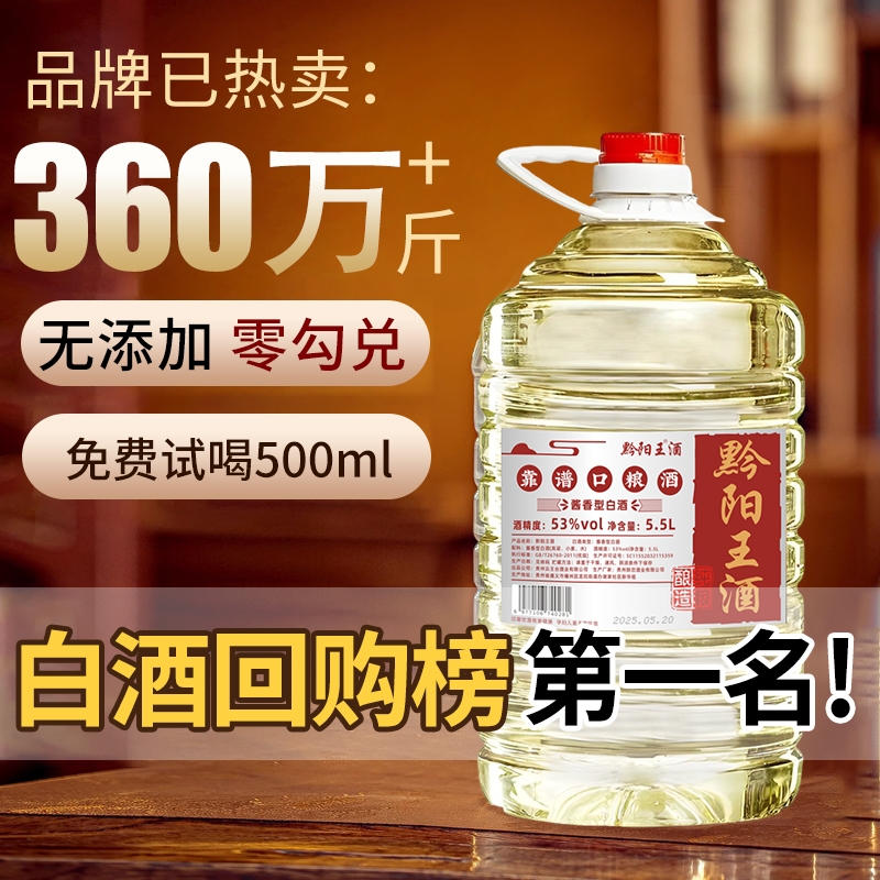 贵州酱香酒白酒53度原浆纯粮食散装酒10斤桶装泡药酒专用泡酒高粱