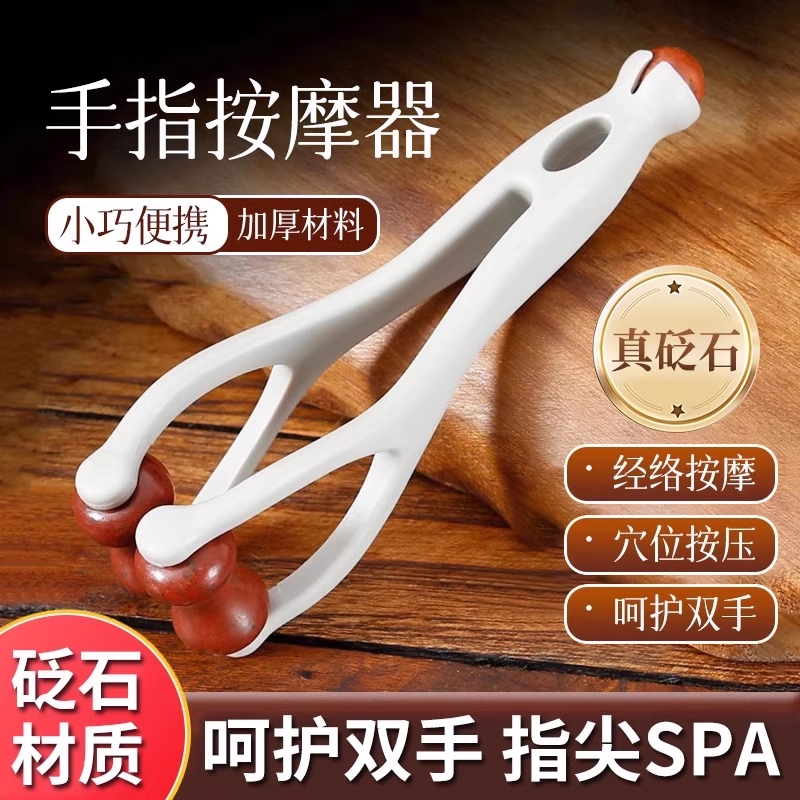 【真·砭石手指按摩器】舒筋活络