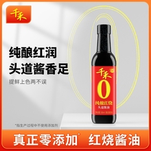 千禾纯酿红烧酱油500ml/瓶装0添加老抽特级酱油家用红烧上色酱油