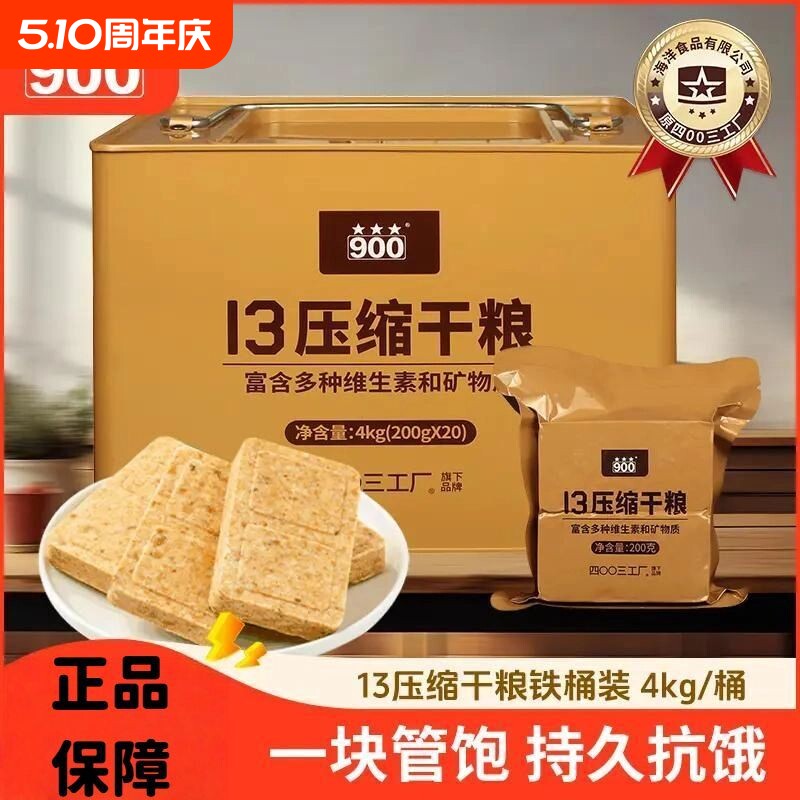 13压缩干粮应急储备抗饿饱腹户外即食代餐早餐整箱饼干保质期