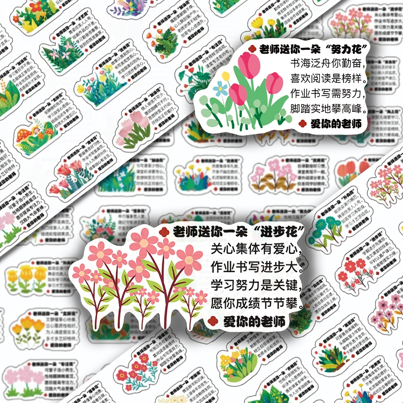 200张七言打油诗贴纸教师期末素质评测评语笔记本iPad贴画防水