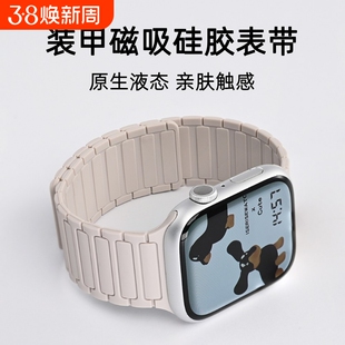 张倩仪同款适用S10苹果手表iwatchS9表带applewatch9磁吸硅胶S8腕带Ultra女款SE运动男S7高级新款6/5/4/3/2/1