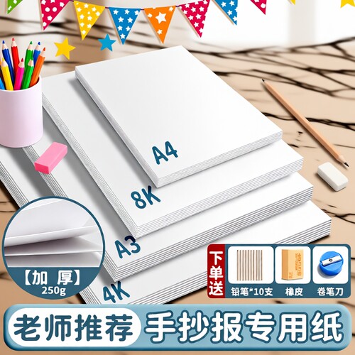 8K加厚绘画纸25张|超5000次加购
