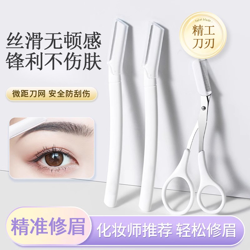 微距修眉刀新款安全型刮眉毛神器