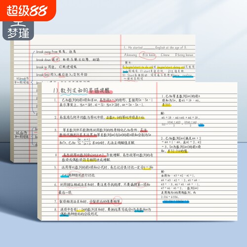 梦瑾A3可撕横线加厚草稿纸